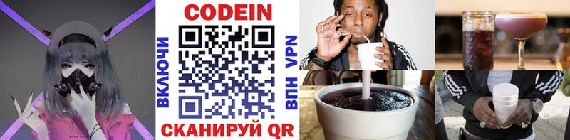 Кодеин напиток Lean (лин)  наркошоп  Благодарный 